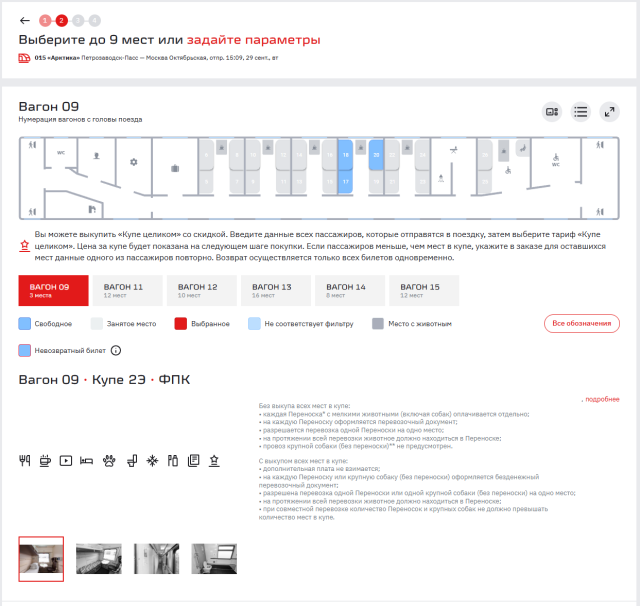 Opera Снимок_2026-09-28_011620_ticket.rzd.ru.png