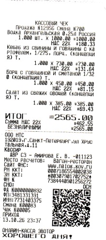 кассовый чек 13-10-2026.jpg