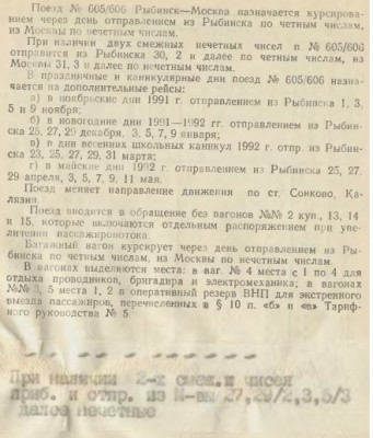 1991 поезд 606 (3).jpg