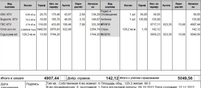 квартплата.jpg