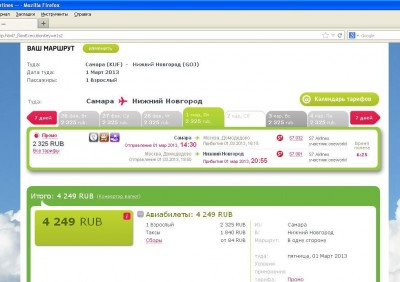 самара-го самолетом на 01-03-13.JPG