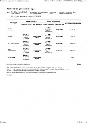 Фактическое движение поездов -46.jpg