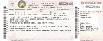 Ласточка-билет.JPG